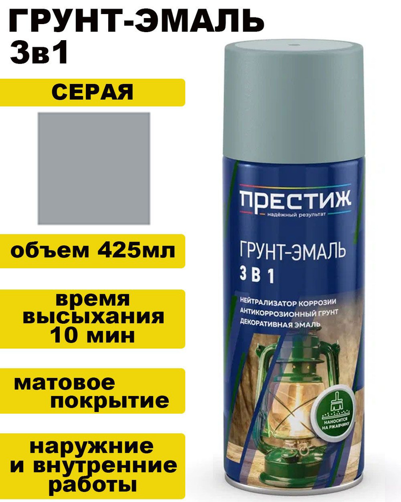 ПРЕСТИЖ НАДЕЖНЫЙ РЕЗУЛЬТАТ Грунт-эмаль Быстросохнущая, до 35°, Алкидная, Матовое покрытие, 0.425 л, серый #1