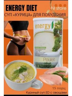 Energy diet NL коктейль Куринный #1