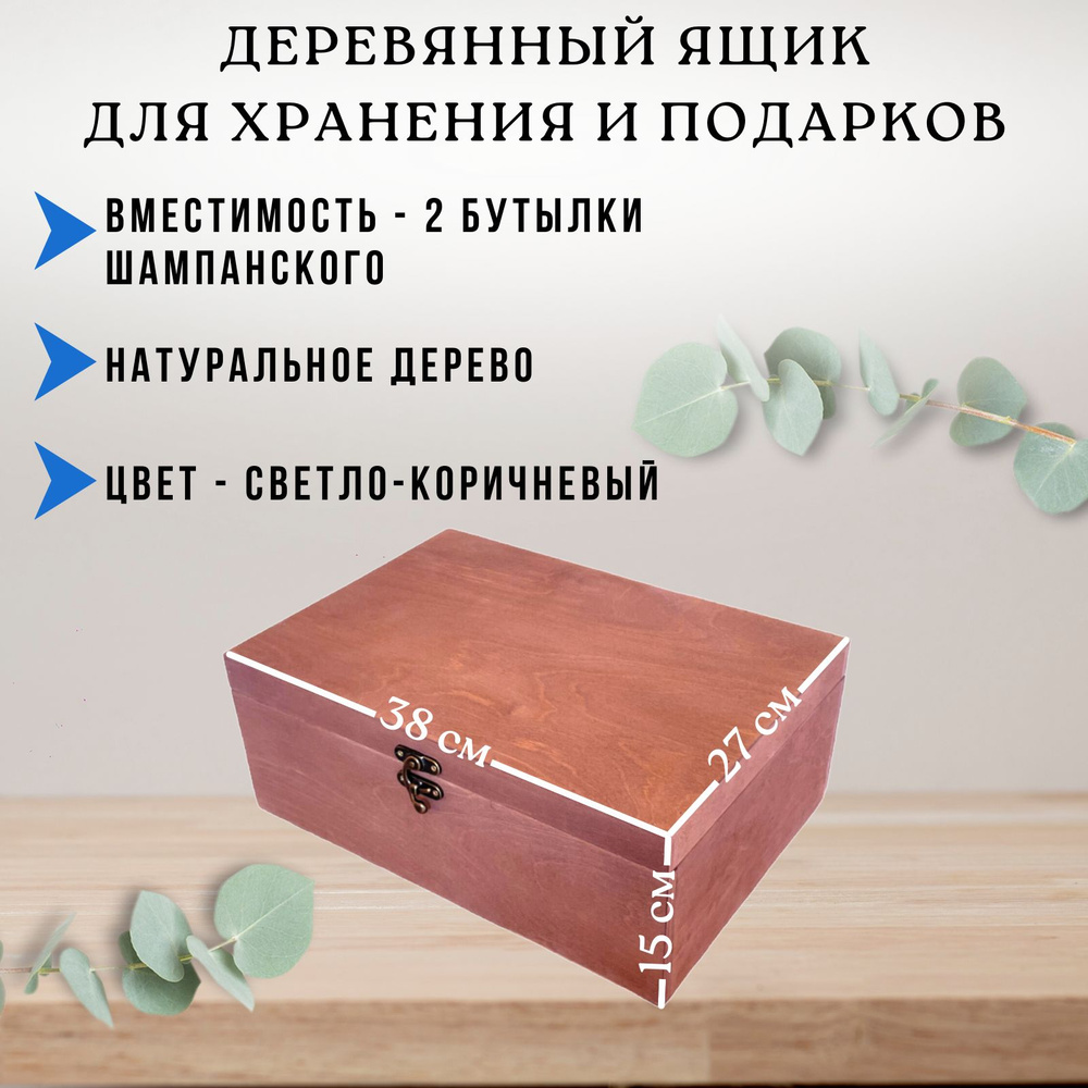 Ящик деревянный для подарка, деревянная коробка подарочная, шкатулка большая 35х25 см  #1