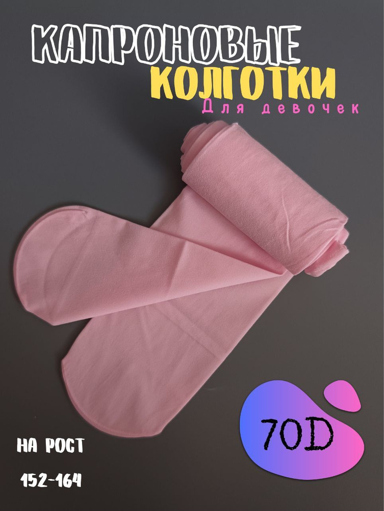 Колготки ВИКТОРиЯ Колготки и чулки, 70 ден, 1 шт #1