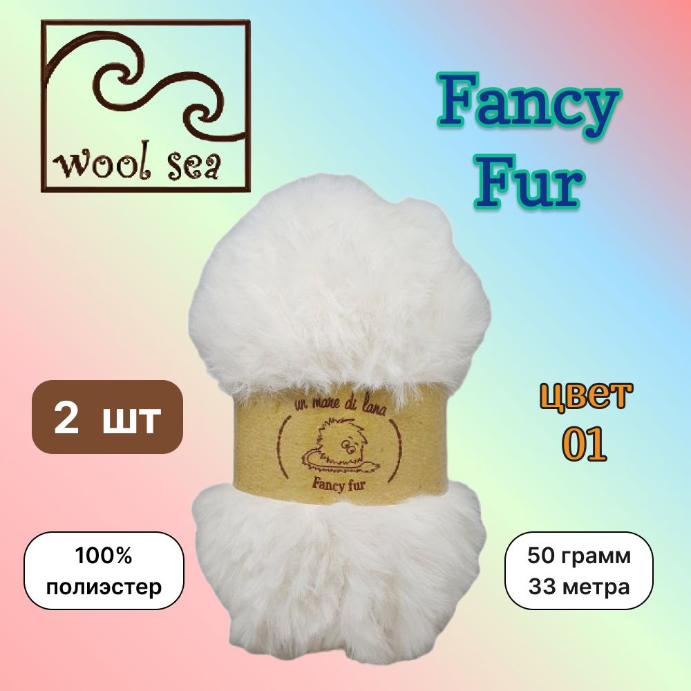 Пряжа Wool Sea FANCY FUR Белый (01) 2 мотка 50 г/33 м (100% полиэстер) вул си фэнси фар  #1