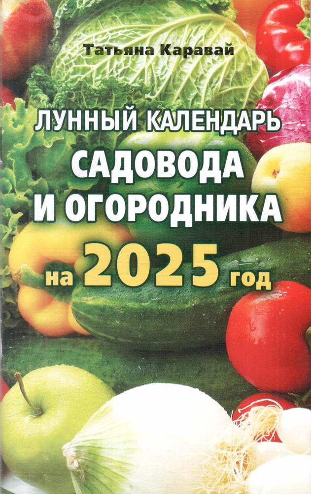 ИКТЦ Лада Календарь 2025 г., Листовой, 12 x 21 см #1