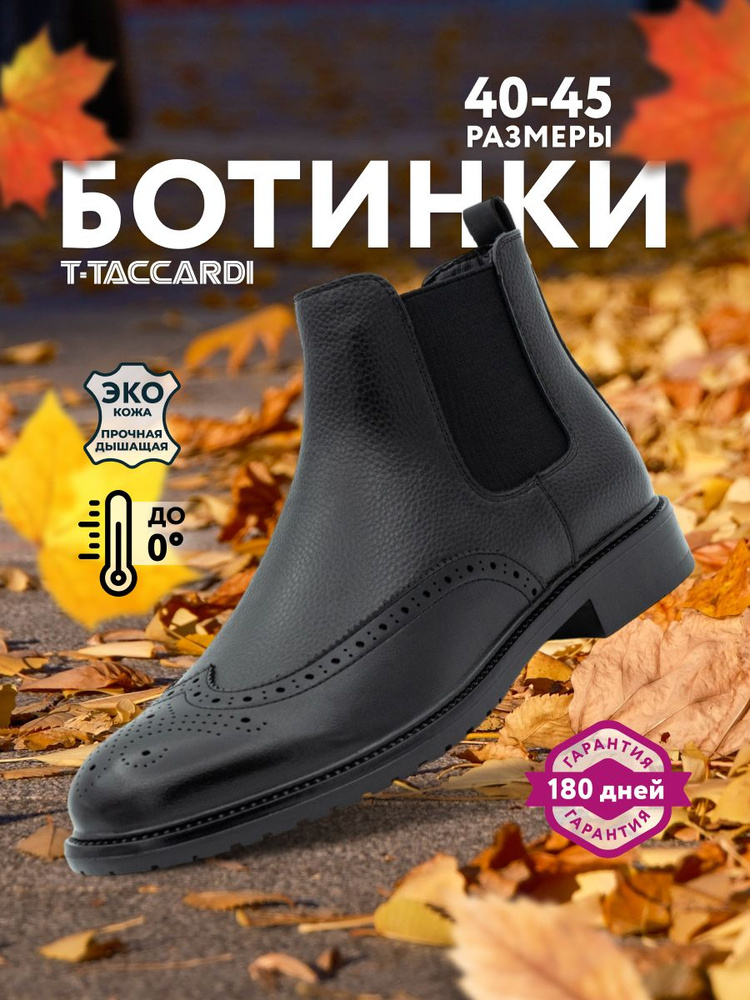 Ботинки T.TACCARDI #1