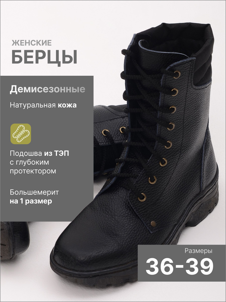 Берцы Демисезон #1