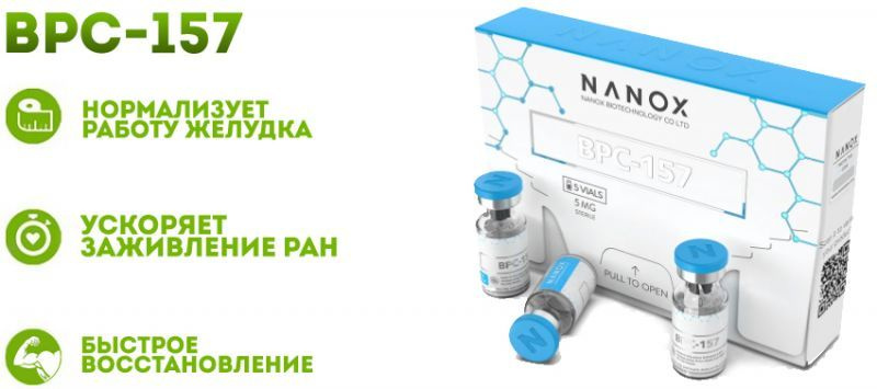 Пептид для заживления ран,желудка,суставов и связок BPC-157 Nanox Bio 5 mg  5 vials/ БПС-157 Нанокс 5 мг 5 флаконов ( 5 шт ) купить на OZON по низкой  цене в Армении (1651551842)
