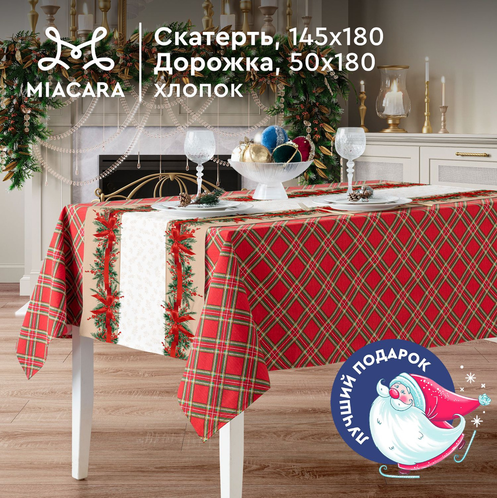 Mia Cara Подарочный набор Скатерть на стол 145х180 + скатерть-дорожка 50х180 30196-1/30583-1 Holly  #1