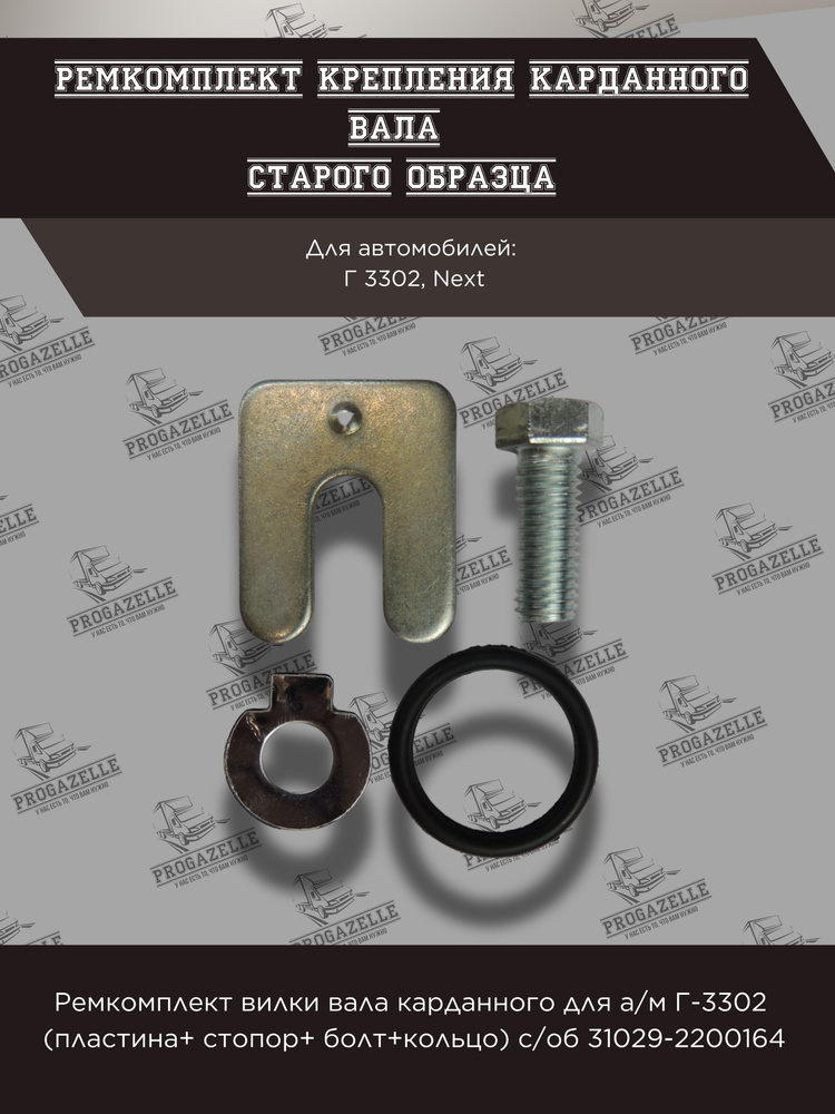 Р/к вилки карданного вала Волга,Газель (Н/О)