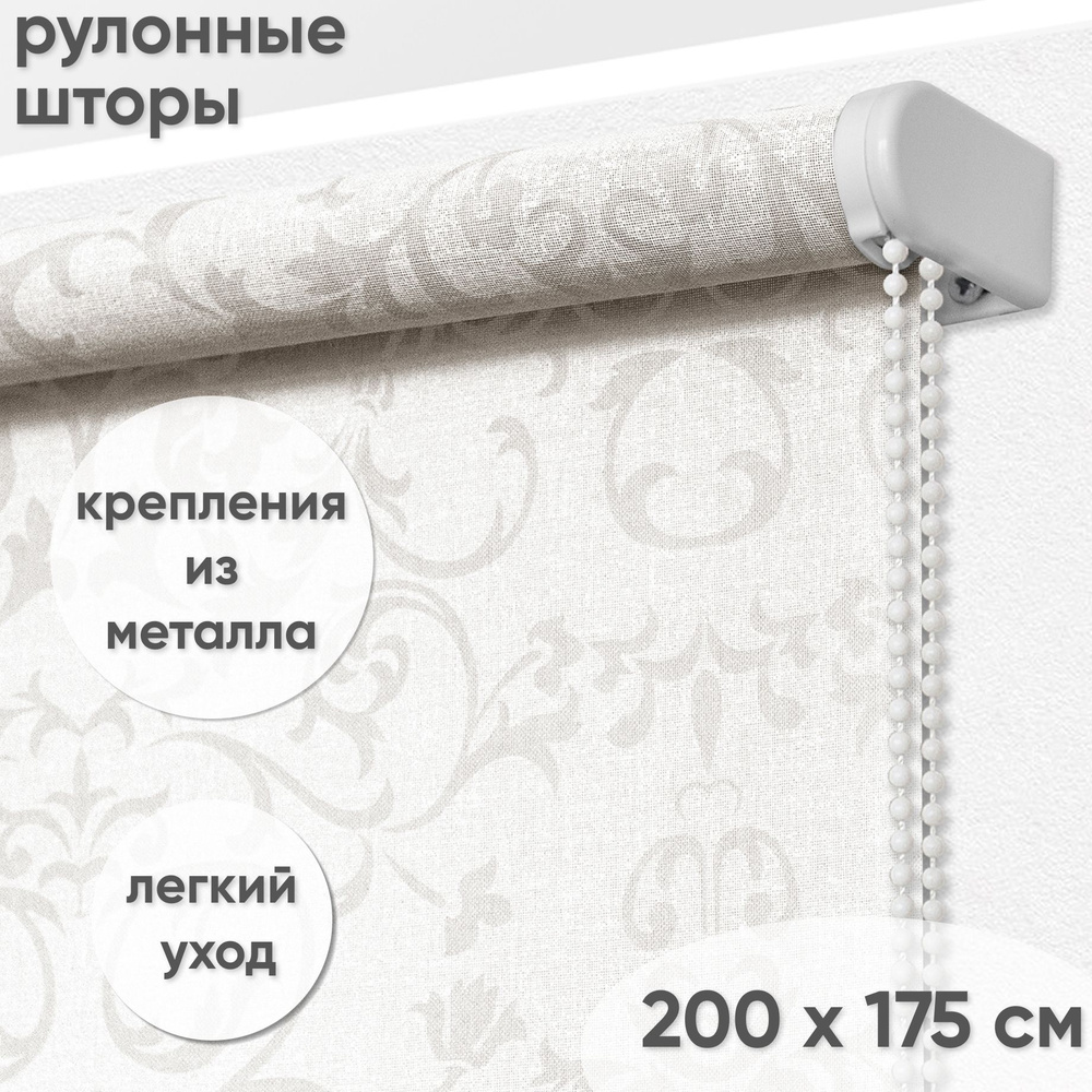 Рулонные шторы с рисунком 200 см Жалюзи на окна Орнамент белый Высота 175 см  #1