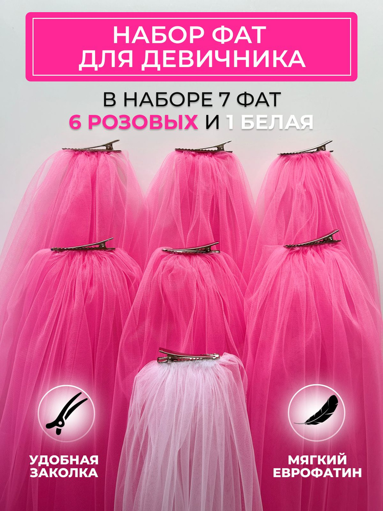 Фата WEDDAY #1
