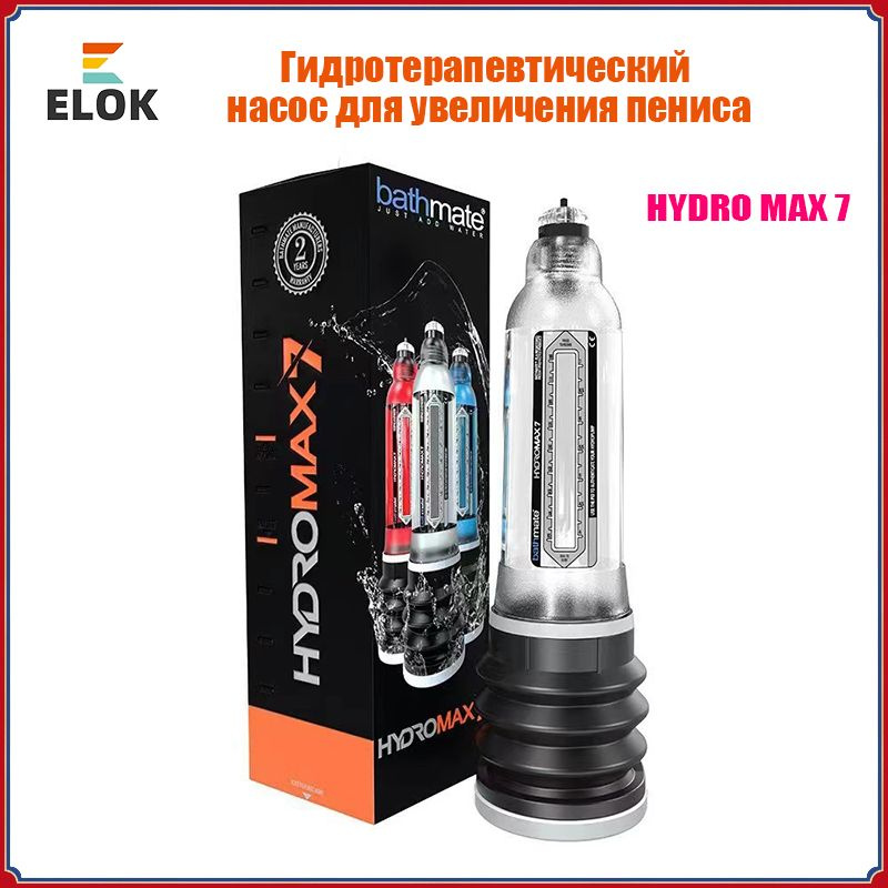 Гидропомпа Bathmate HydroMax 7 синяя вакуумная помпа для члена мужчин для увеличения пениса  #1