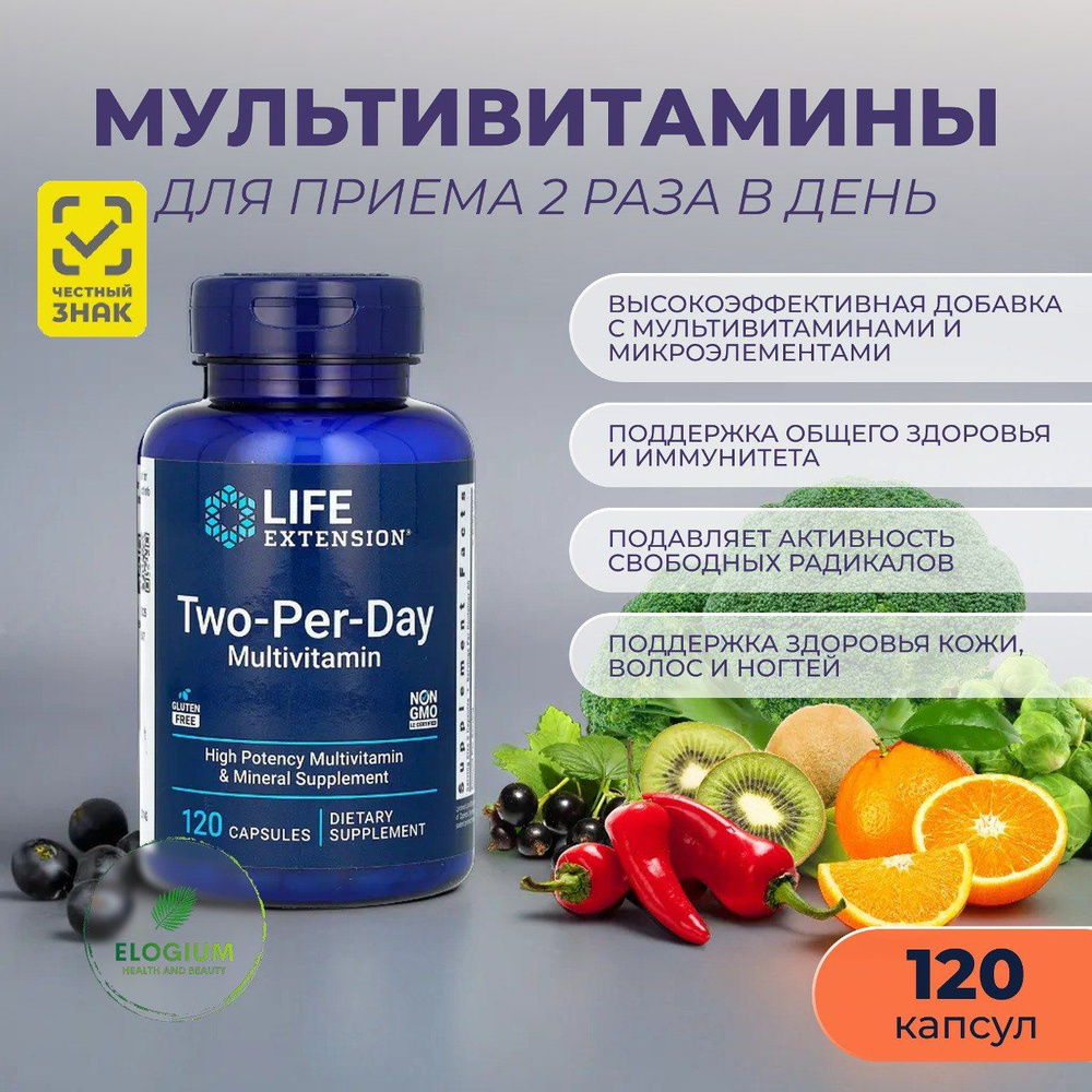 Life Extension Мультивитаминный комплекс Two Per Day Life extension, 120 капсул  #1