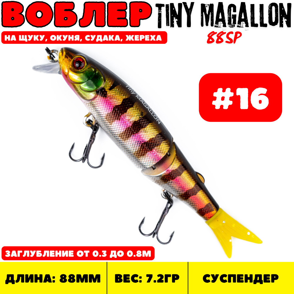 Воблер Grows Culture Tiny Magallon 88 мм, 7.2 гр, цвет #16 #1