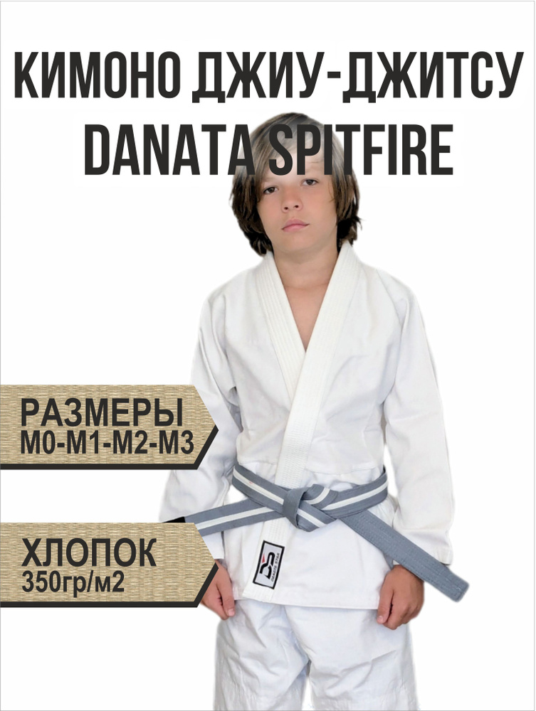 Кимоно SPITFIRE #1