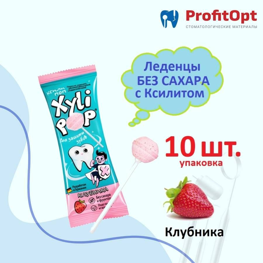 Леденец на палочке без сахара с ксилитом Miradent Xylipop, вкус клубника, 10 шт.  #1