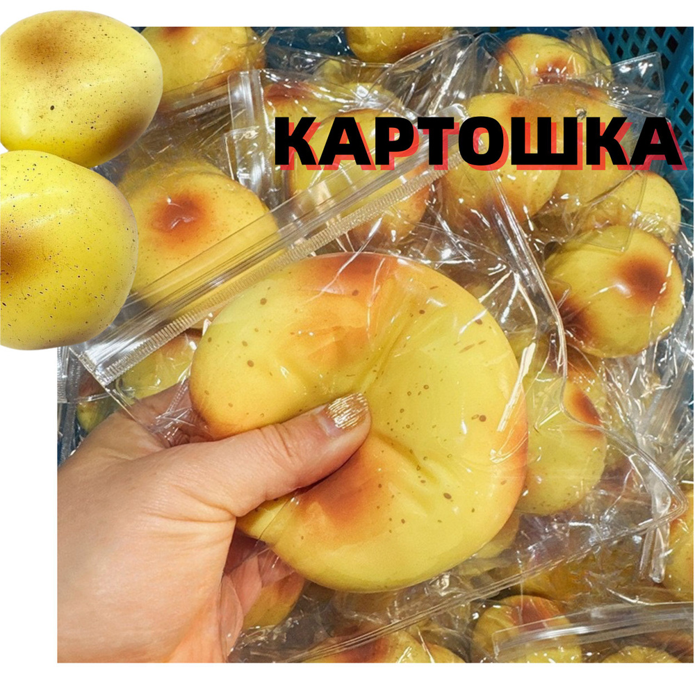 Сквиш Игрушка для снятия стресса Картошка кортофель - купить с ...