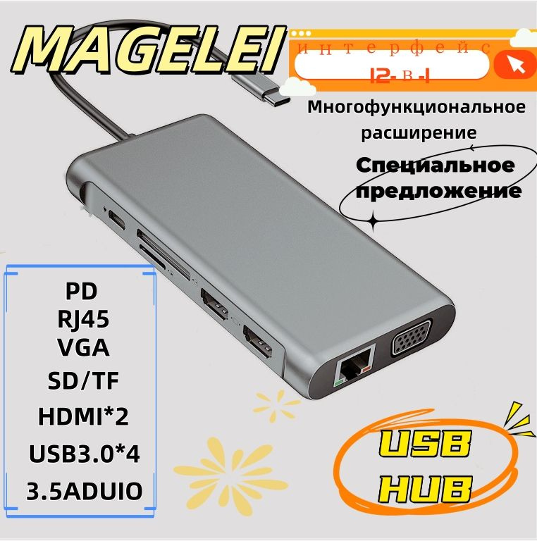 usb-c hub /USB-концентратор 12 в 1/юсб разветвитель,MAGELEI - купить с ...