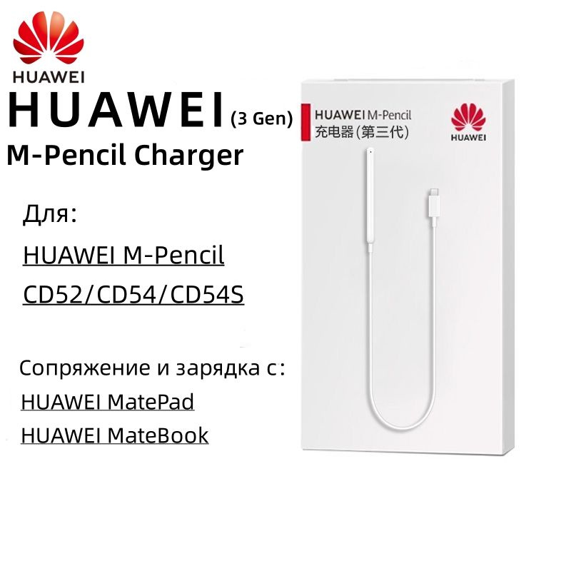 Зарядное устройство для стилуса Huawei M-Pencil 3-го поколения  #1