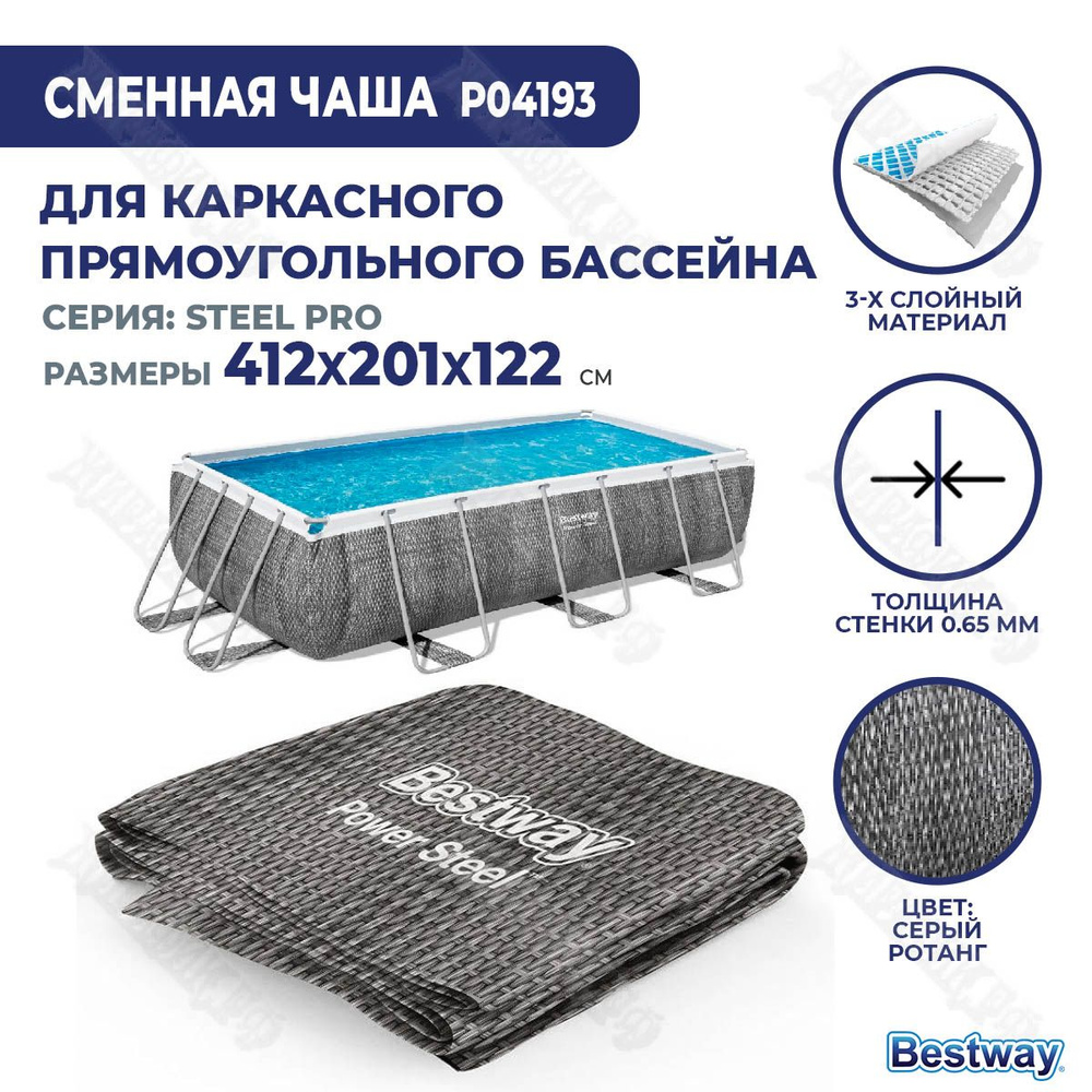 Чаша для каркасных бассейнов 412x201x122 см Bestway P04193 #1