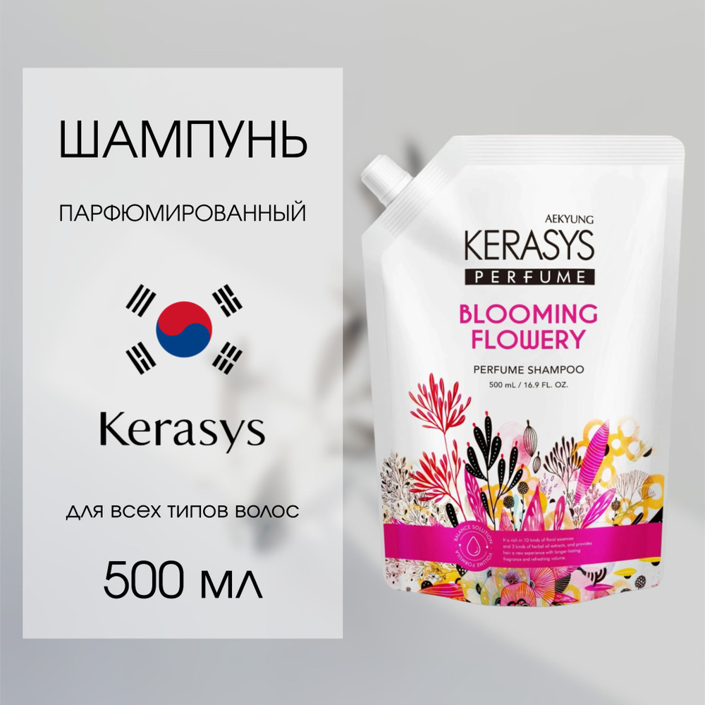 Шампунь KERASYS Blooming & Flowery Парфюмированный, 500 мл - купить с ...