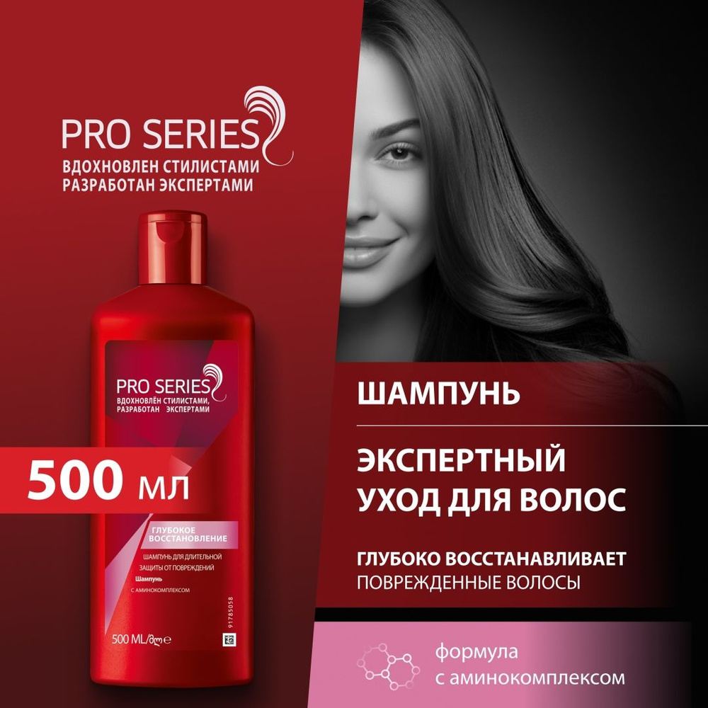 Wella Шампунь для волос, 500 мл #1