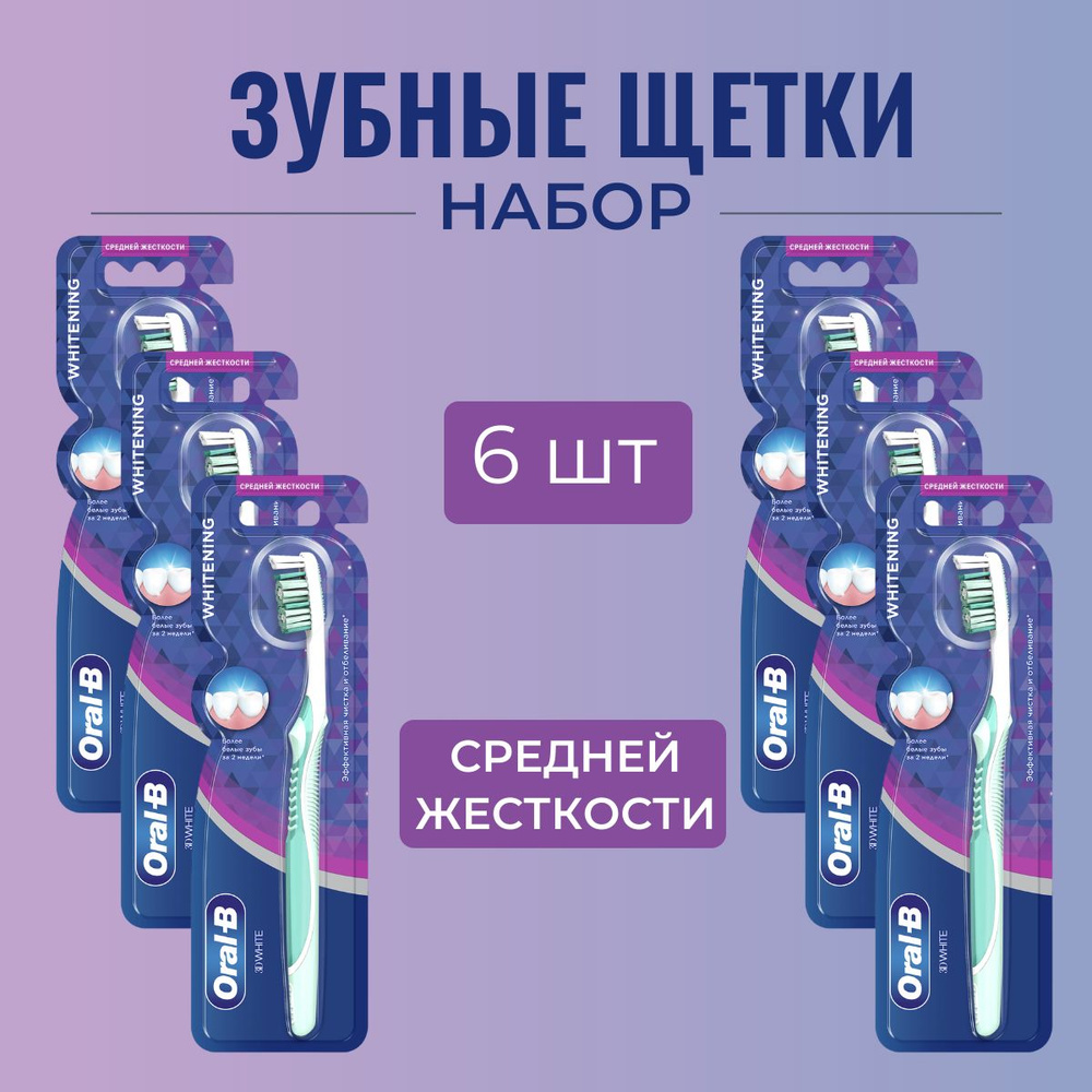 Зубная щетка Oral-B 3D White Whitening для отбеливания и эффективной чистки, средней жесткости, 6 шт. #1