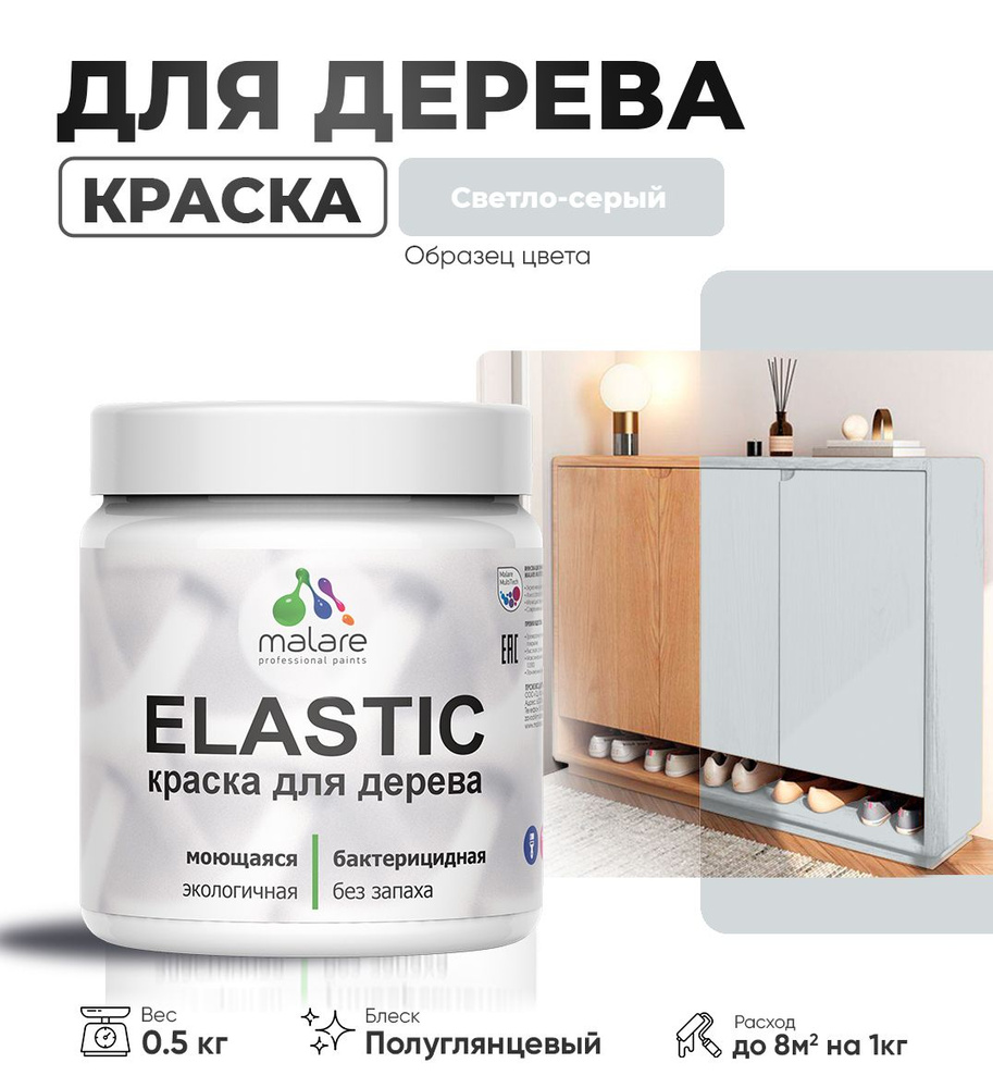 Резиновая краска по дереву Malare Elastic эластичная акриловая краска для наружных и внутренних работ, #1