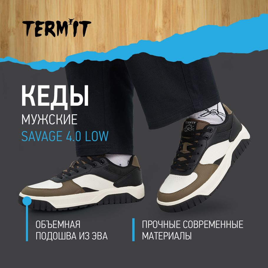 Кеды Termit #1