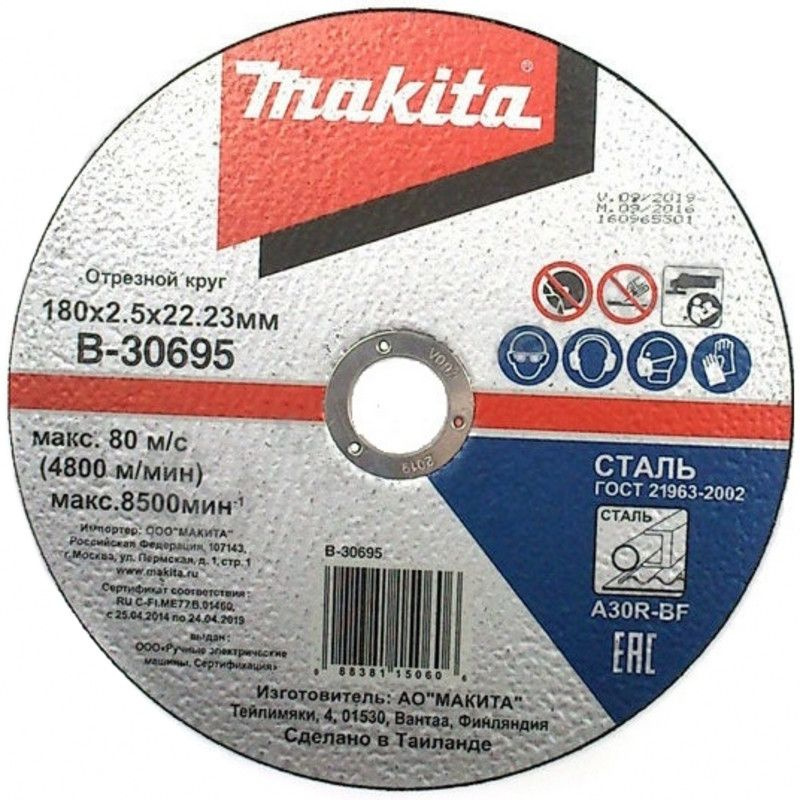 Отрезной армированный диск для металла Makita 180х2.5х22.23мм (B-30695)  #1