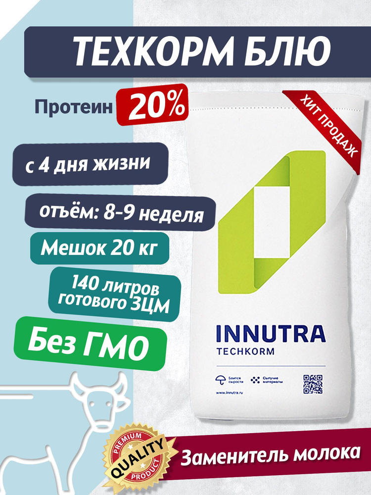INNUTRA (Техкорм) ЗЦМ Техкорм Блю для телят #1