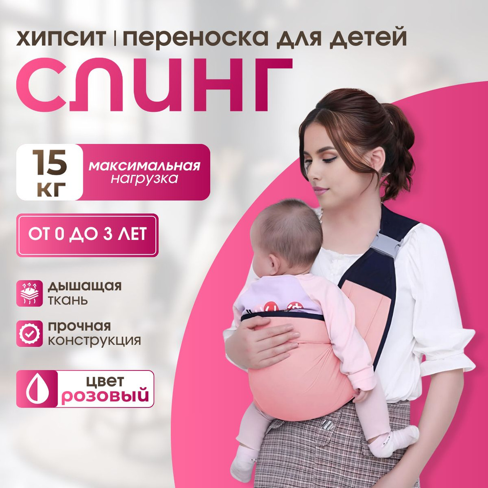 Слинг #1