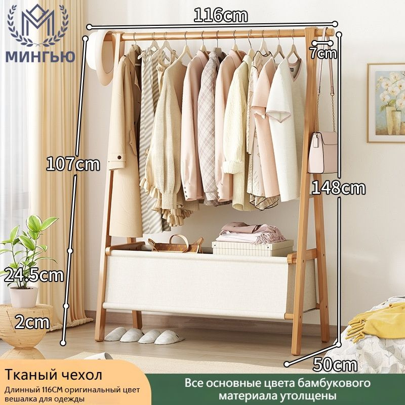 Вешалка напольная, 148 см х 116 см х 50 см купить c доставкой на OZON ...