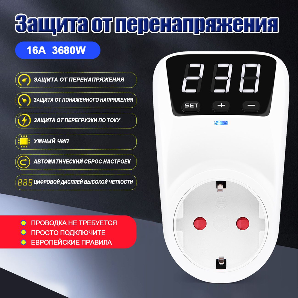 Защита Розетки От Высокого И Низкого Напряжения Номинальное Напряжение ...