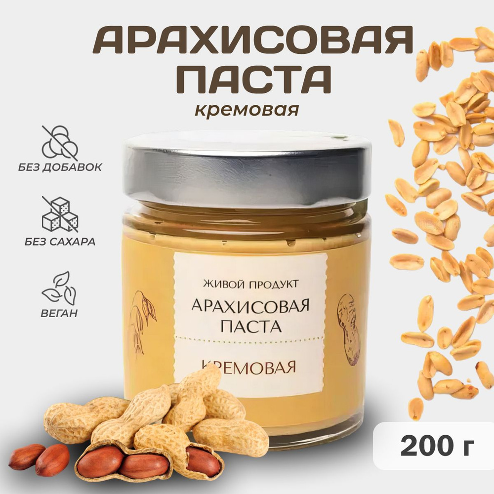 Паста Живой продукт арахисовая кремовая, натуральная без сахара, 200 г  #1