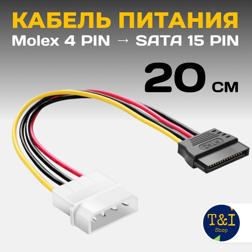 Аксессуары для комплектующих Кабели питания и переходники SATA/MOLEX в Новосибирске