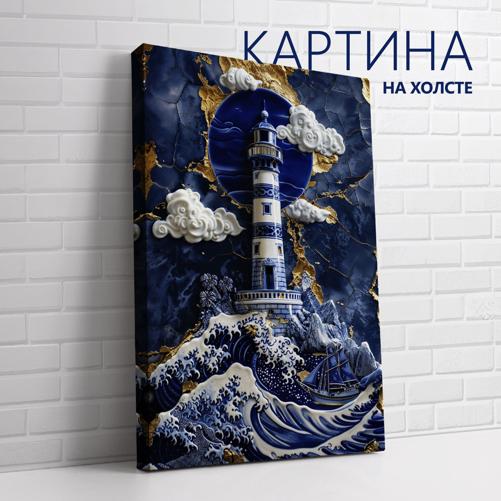 PRO Картины Картина "Китайский фарфор. Маяк", 40  х 30 см #1