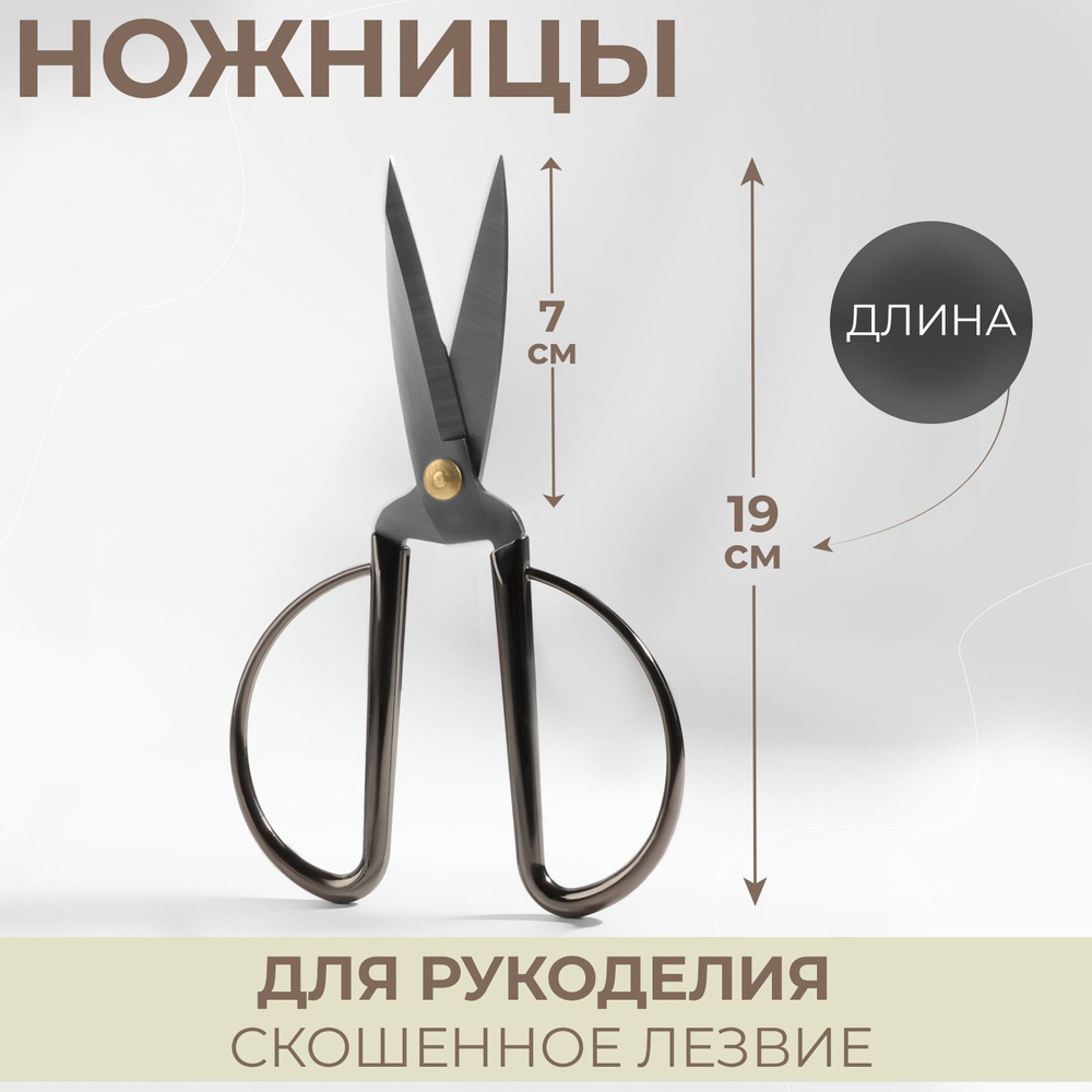 Ножницы портновские, скошенное лезвие,19 см #1