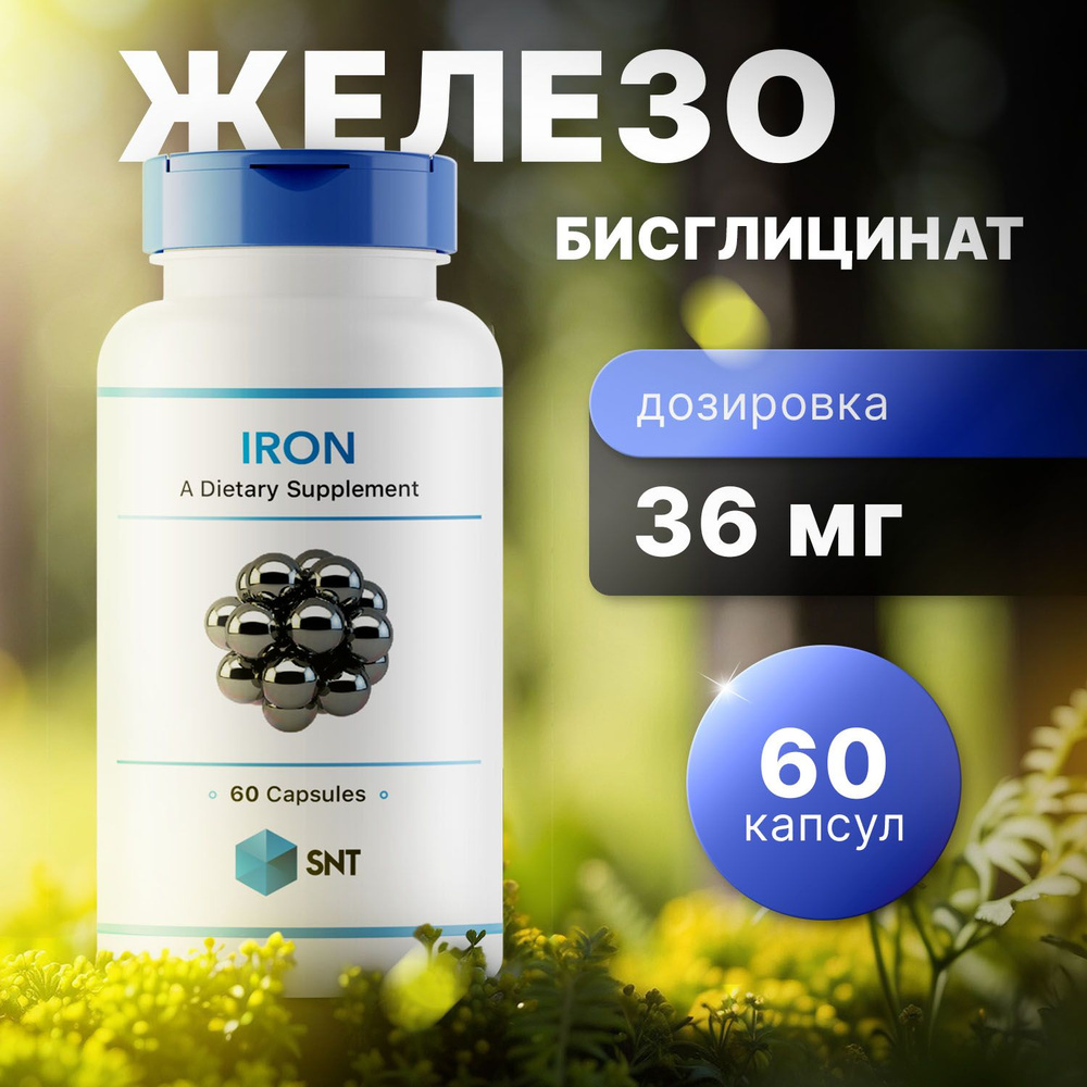 SNT Железо, бисглицинат, Iron 36 мг 60 капсул #1