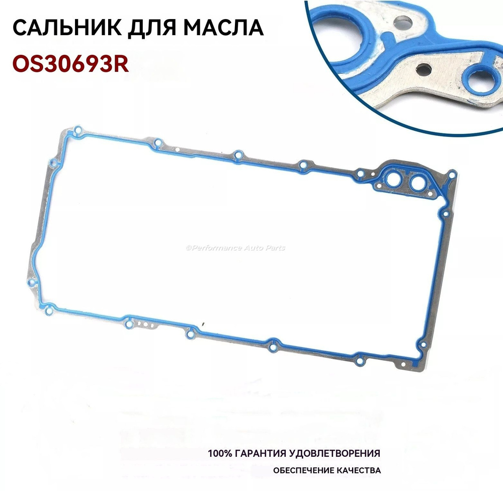 Прокладка масляного поддона, комплект, для 97-15 Chevrolet Silverado GMC Sierra 4.8 5.3 5.7 6.0 6.2, #1