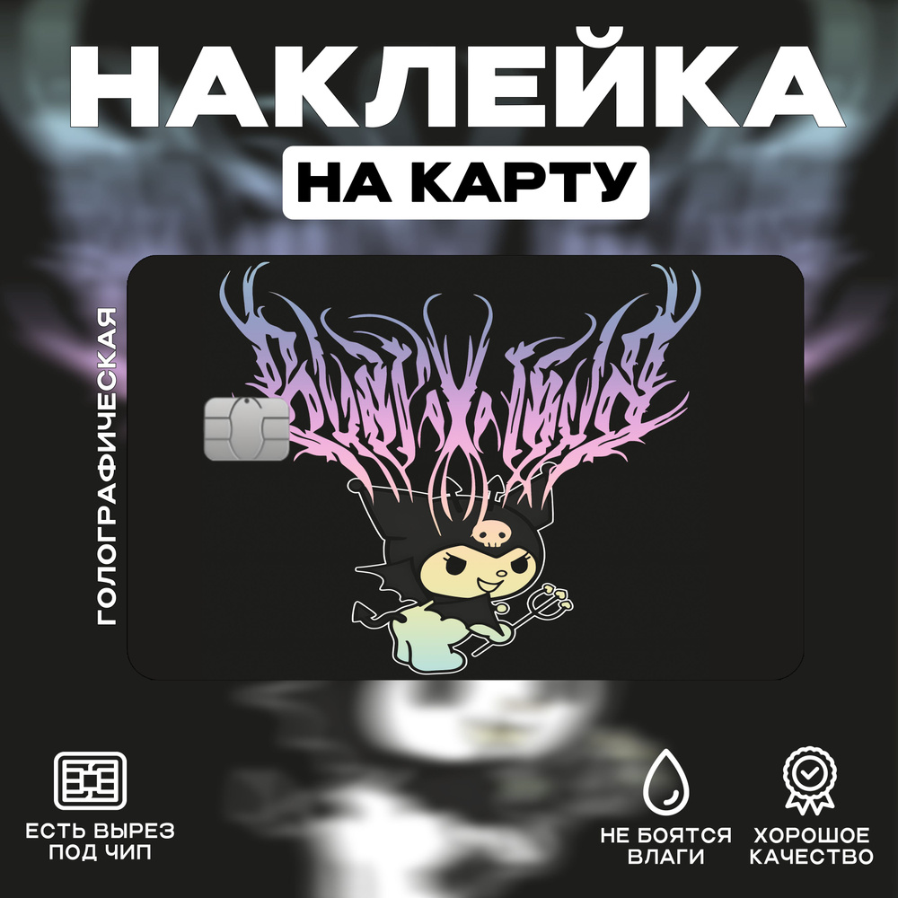 Наклейка на карту Y2K Hello Kitty Голография #1