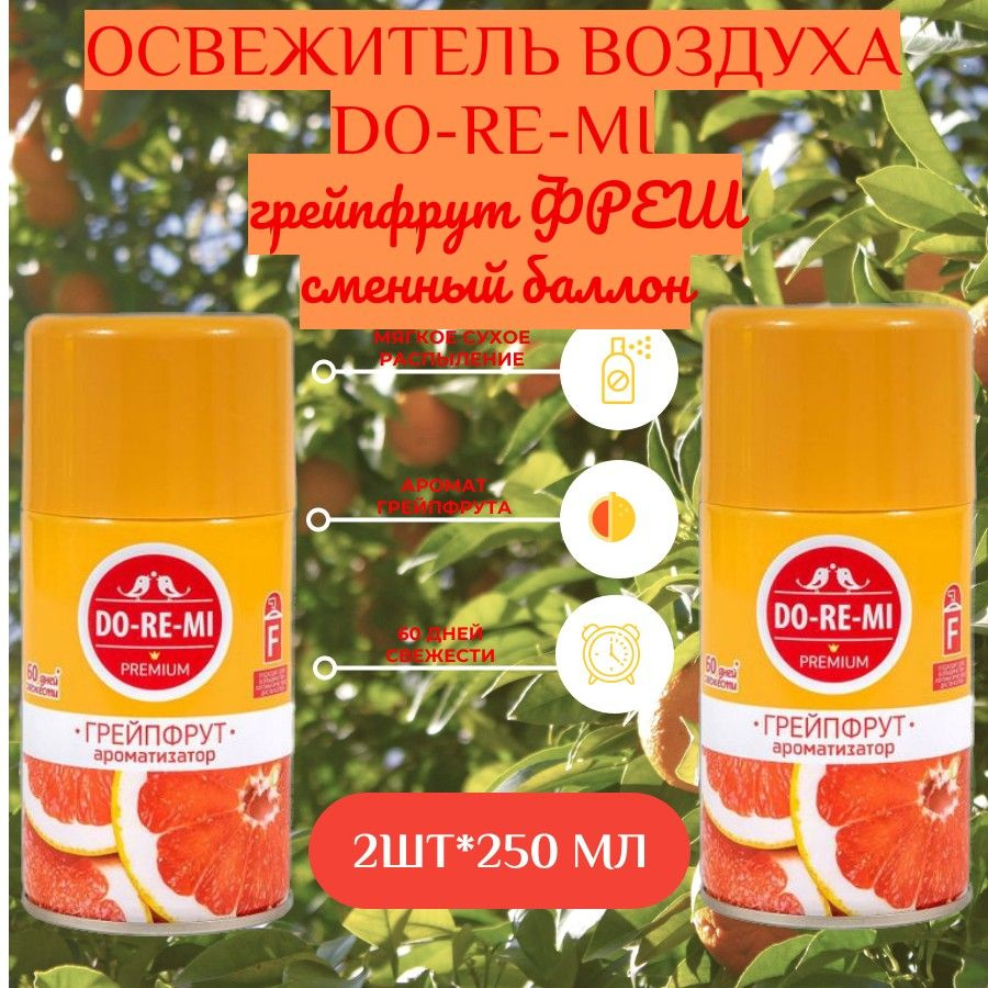 Сменный баллон Do-Re-Mi 2шт х 250мл грейпфрут для автоматического освежителя аэрозольный, сухое распыление #1