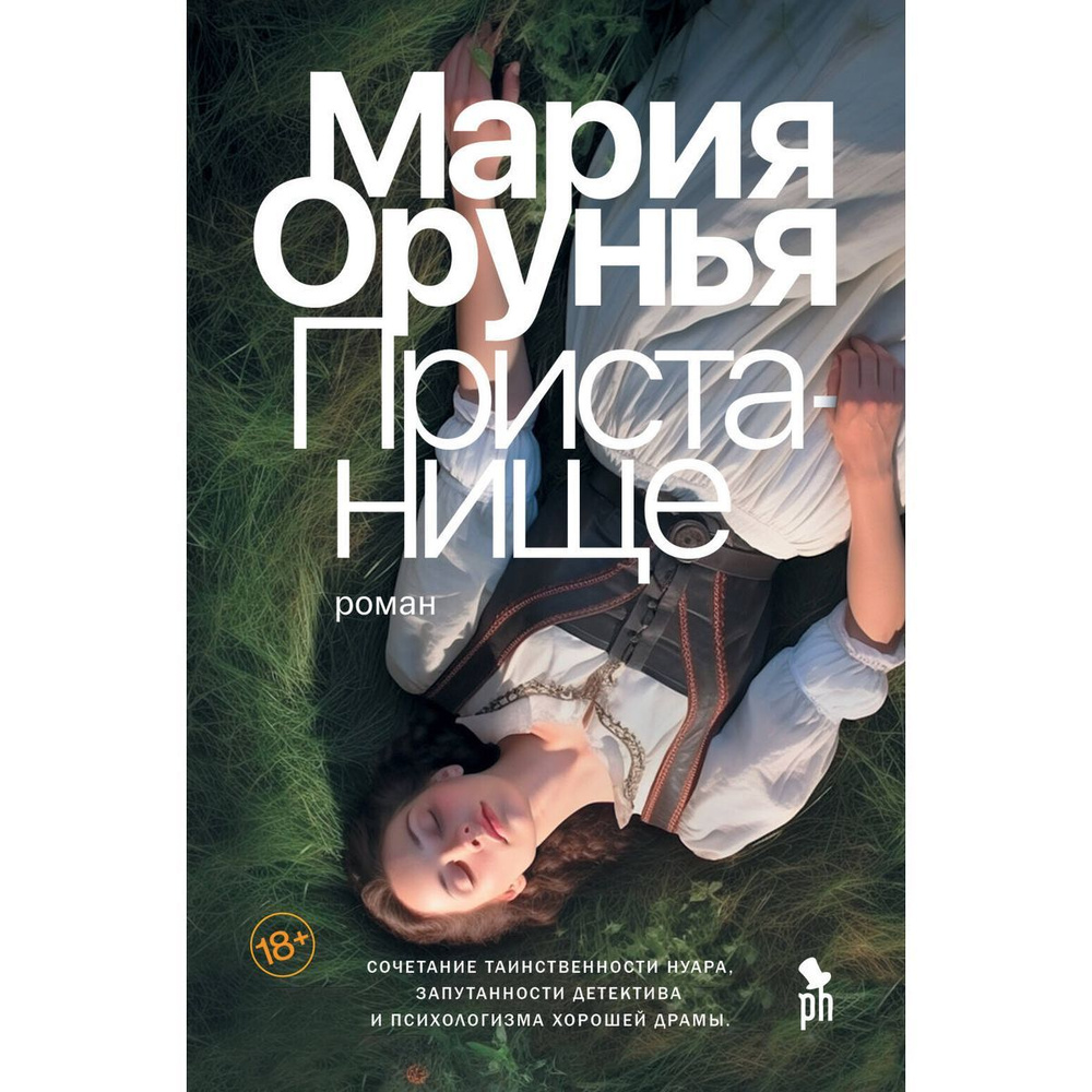Пристанище #1