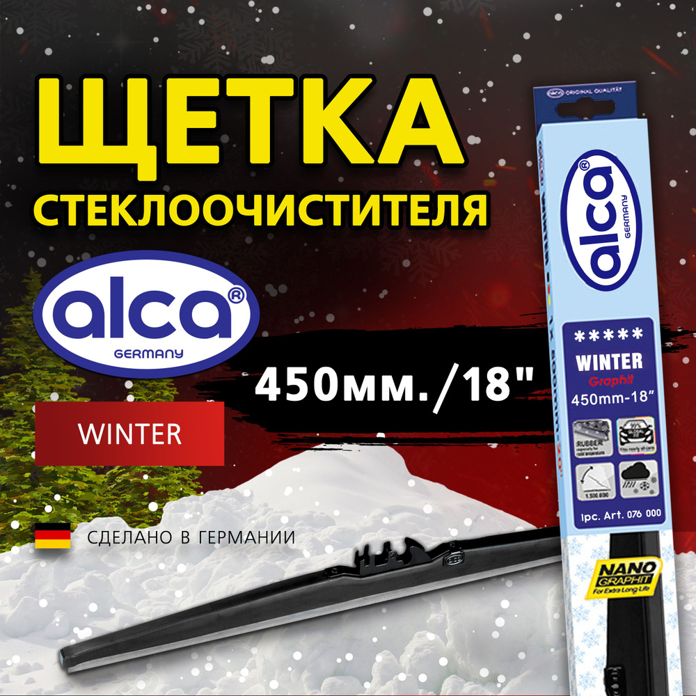 Щетки стеклоочистителя зимние ALCA WINTER 450 мм. (18"), дворник автомобильный 45 см.  #1