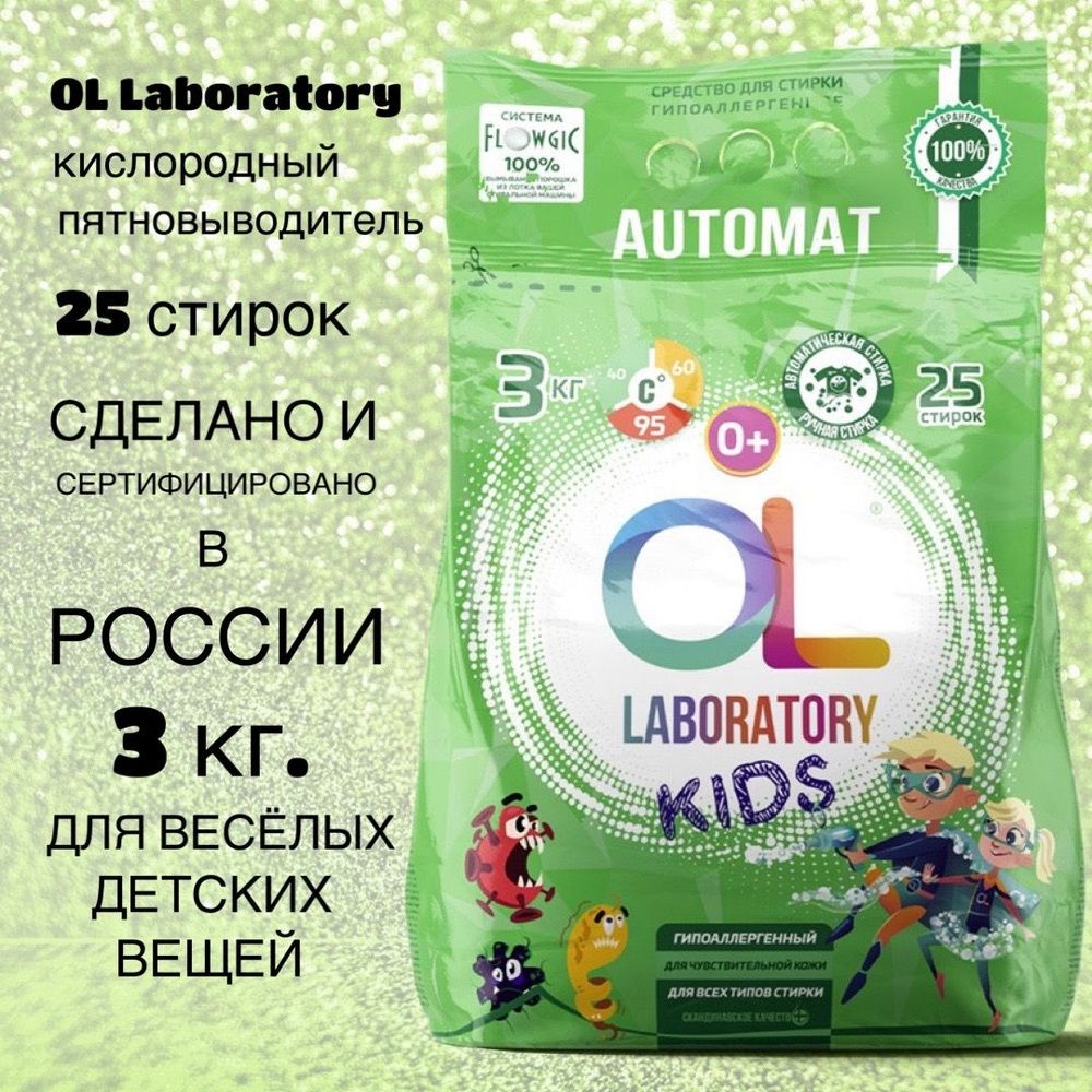 OL Laboratory Стиральный порошок 3000 г 25  стирок #1