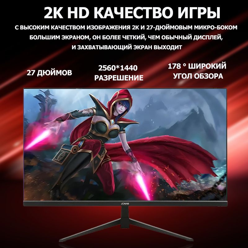 JCNAM 27" Монитор гровой изогнутый дисплей 2K 1800r, частота 180 Гц, full HD без края, черный  #1