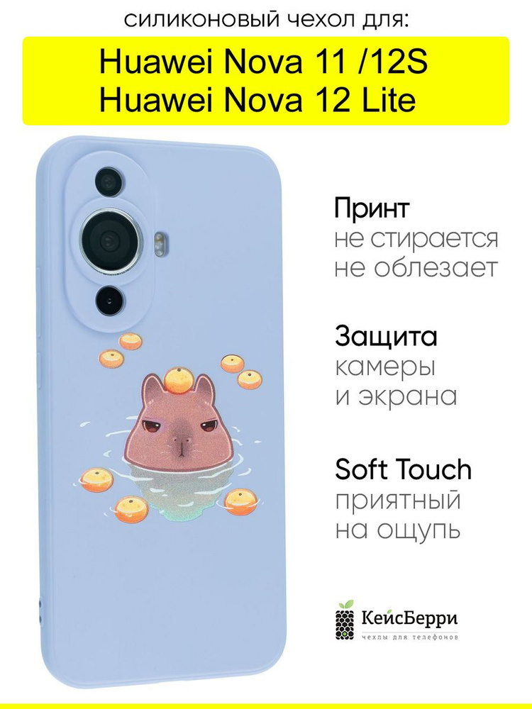 Чехол для Huawei Nova 11/Nova 12S/Nova 12 Lite, серия Soft #1
