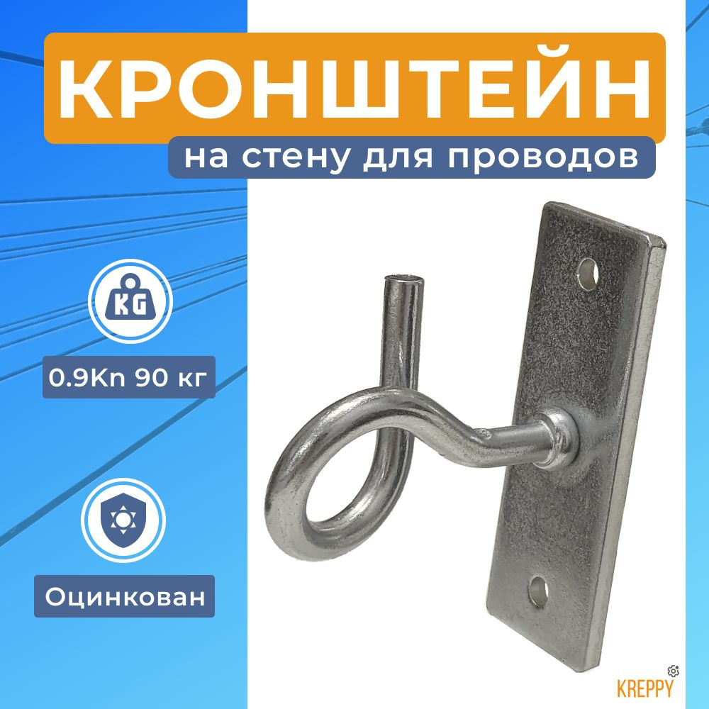 Кронштейн анкерный УК-ОК-02 настенный для натяжения СИП; UTP; оптики, крепление к фасаду дюбелями  #1