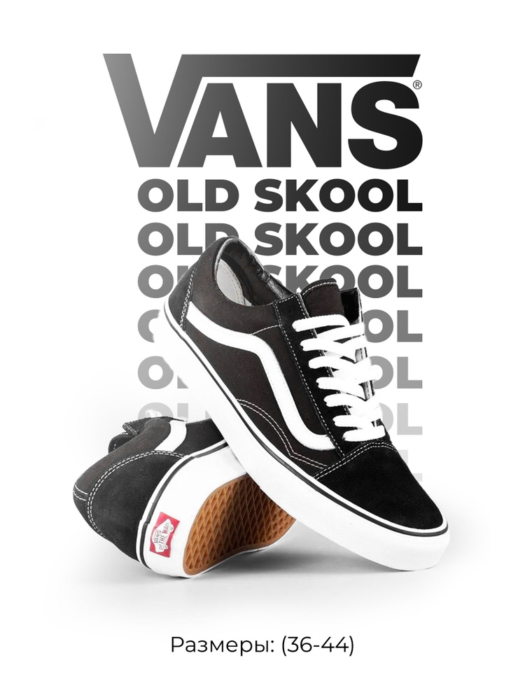 Cool old skool vans online