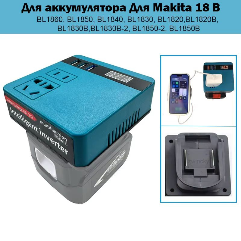 Адаптер инвертора мощности 120 Вт для батареи для Makita 18 В постоянного тока от 18 В до 220 В  #1