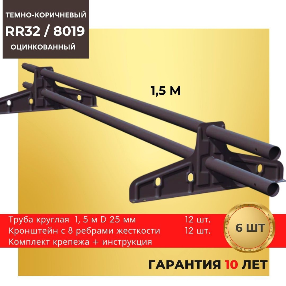 Снегозадержатель оцинкованный универсальный 9м (6 шт по1,5м) RAL 8019 ...