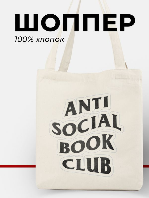 Сумка шоппер через плечо с принтом Anti Social Book Club #1